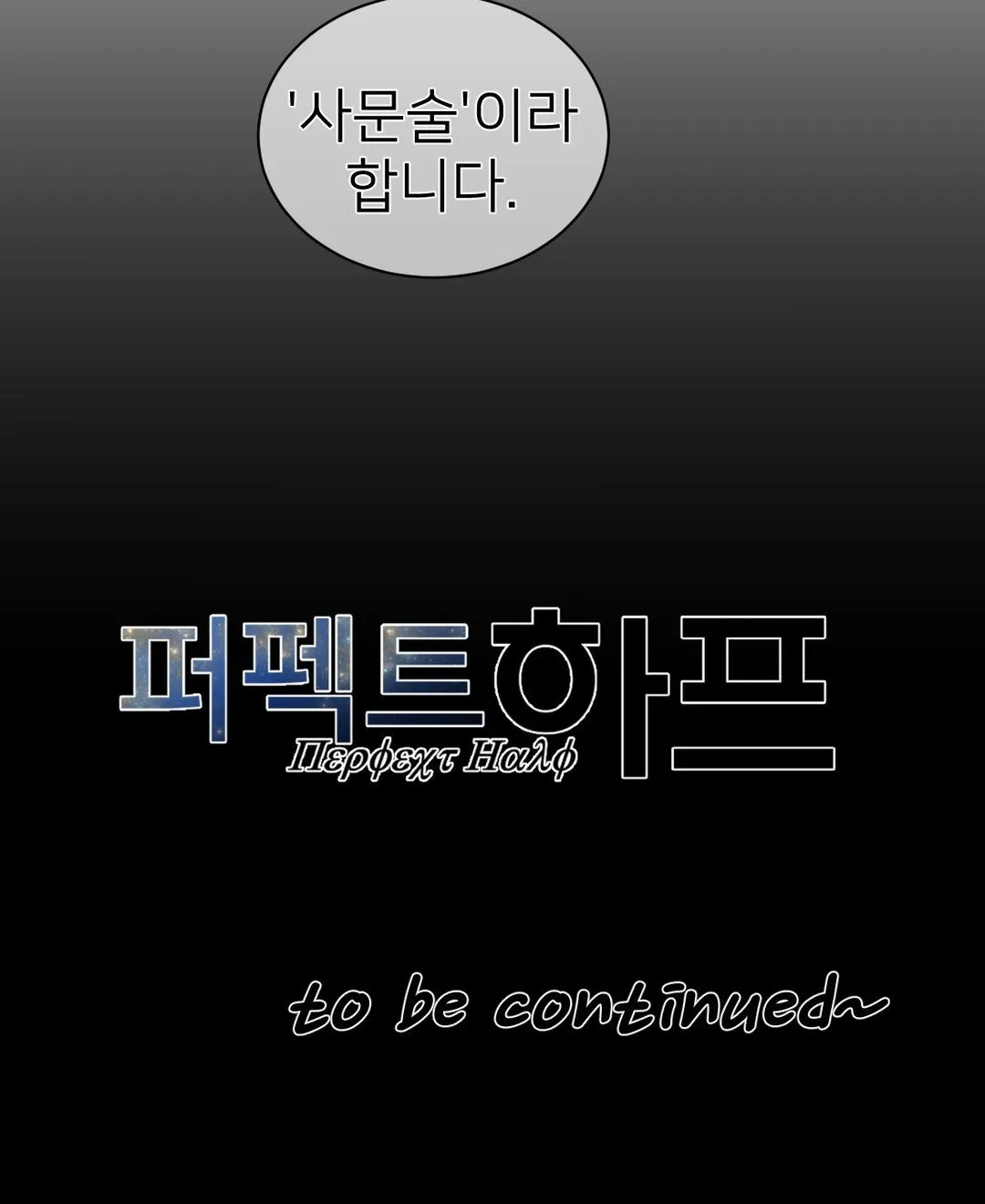 Perfect Half Mangakakalot X Chapter 53 Page 78