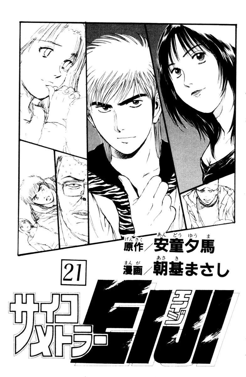 Psychometrer Eiji Mangakakalot X Chapter 167 Page 1