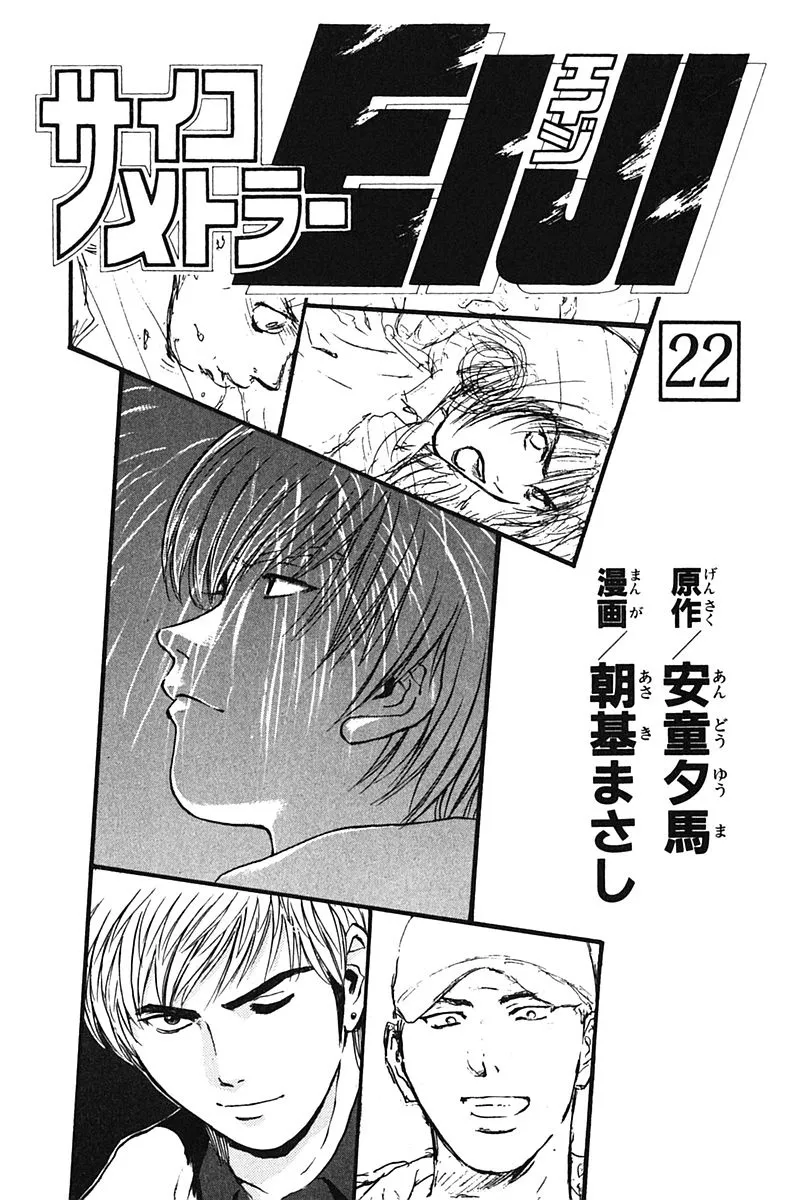 Psychometrer Eiji Mangakakalot X Chapter 171 Page 1