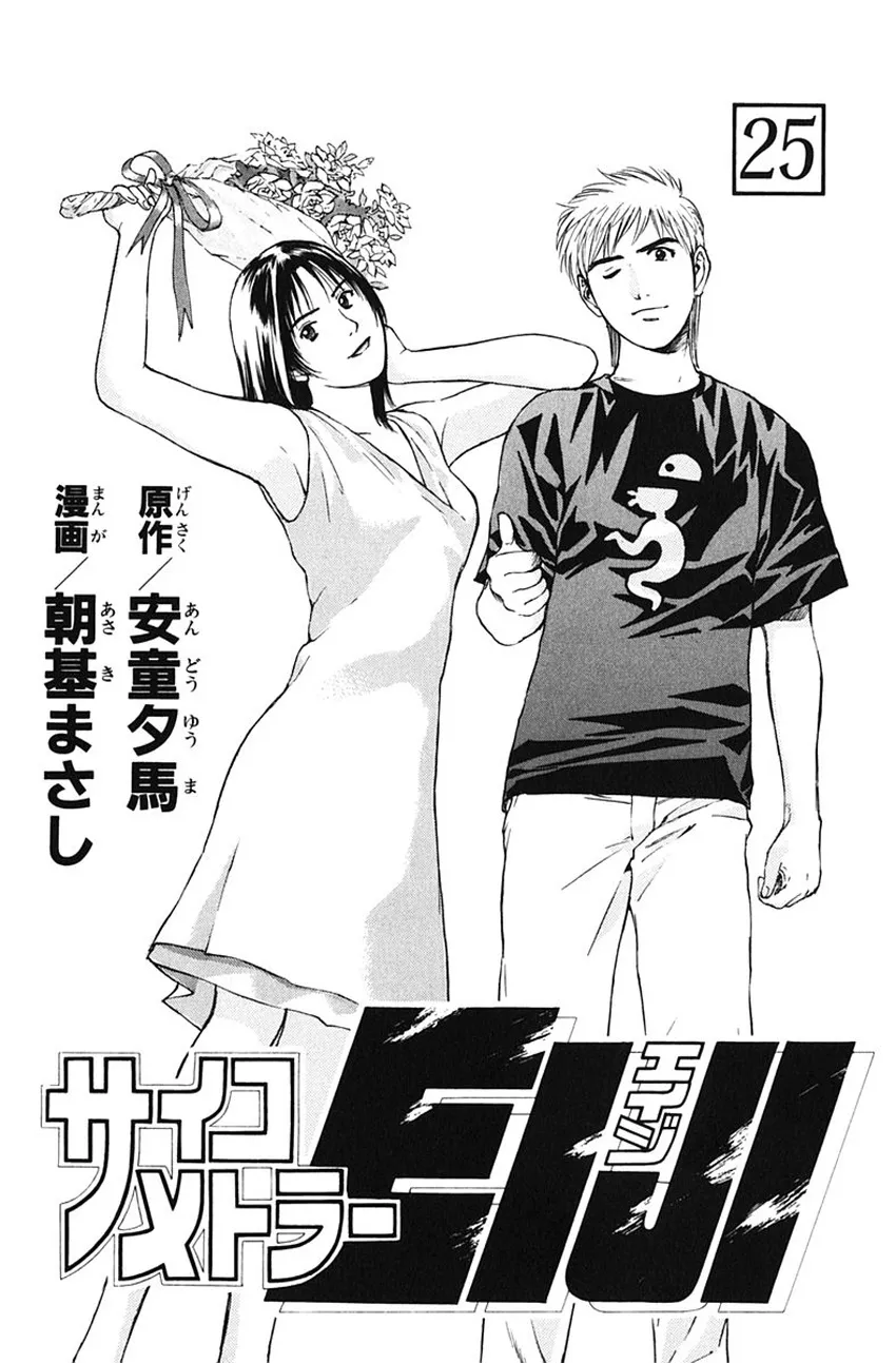 Psychometrer Eiji Mangakakalot X Chapter 195 Page 2