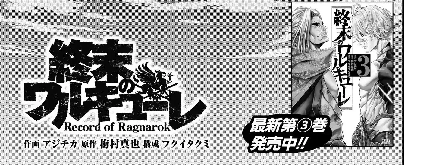 Record Of Ragnarok Mangakakalot X Chapter 15 Page 7