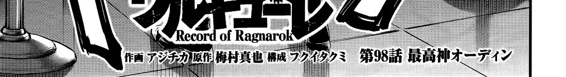 Record Of Ragnarok Mangakakalot X Chapter 98.1 Page 3
