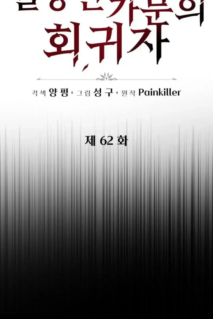 Regressor Of The Fallen Family Mangakakalot X Chapter 62 Page 26