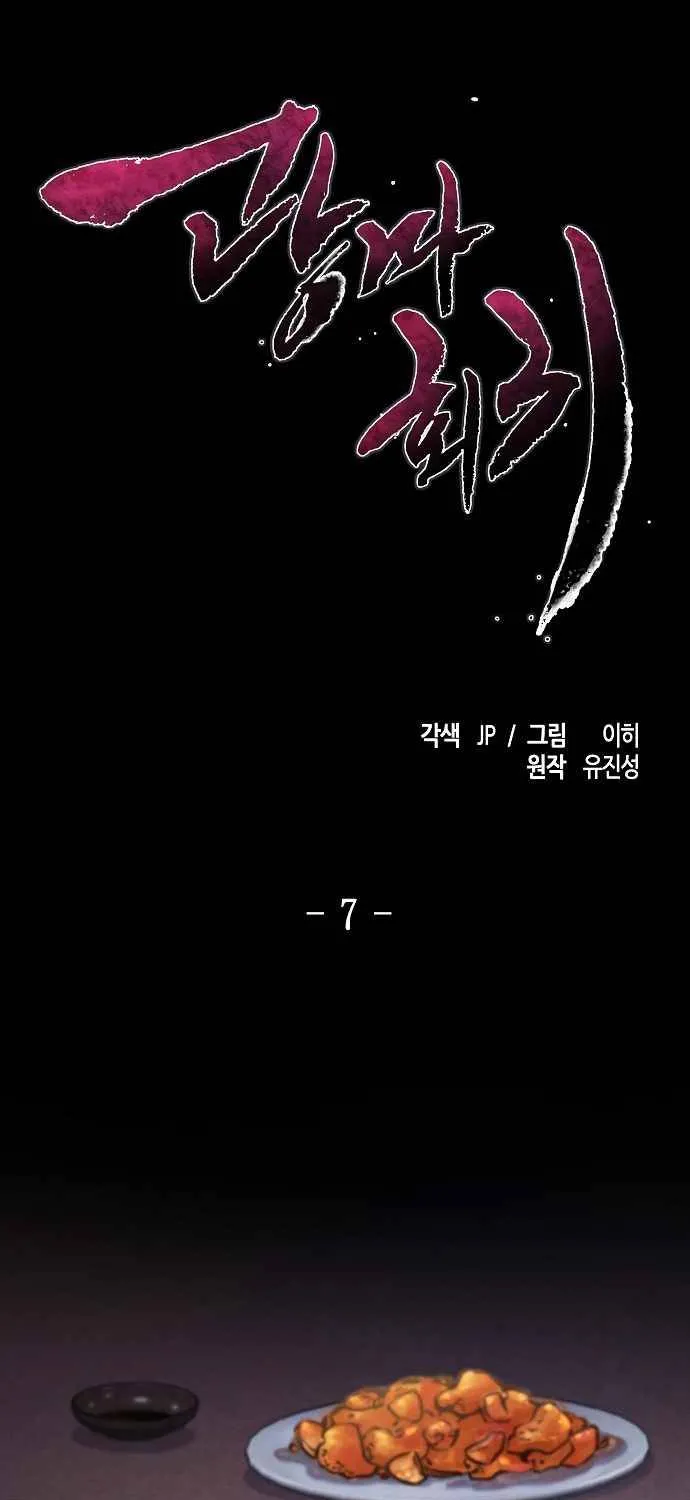 Return Of The Mad Demon Mangakakalot X Chapter 7 Page 3
