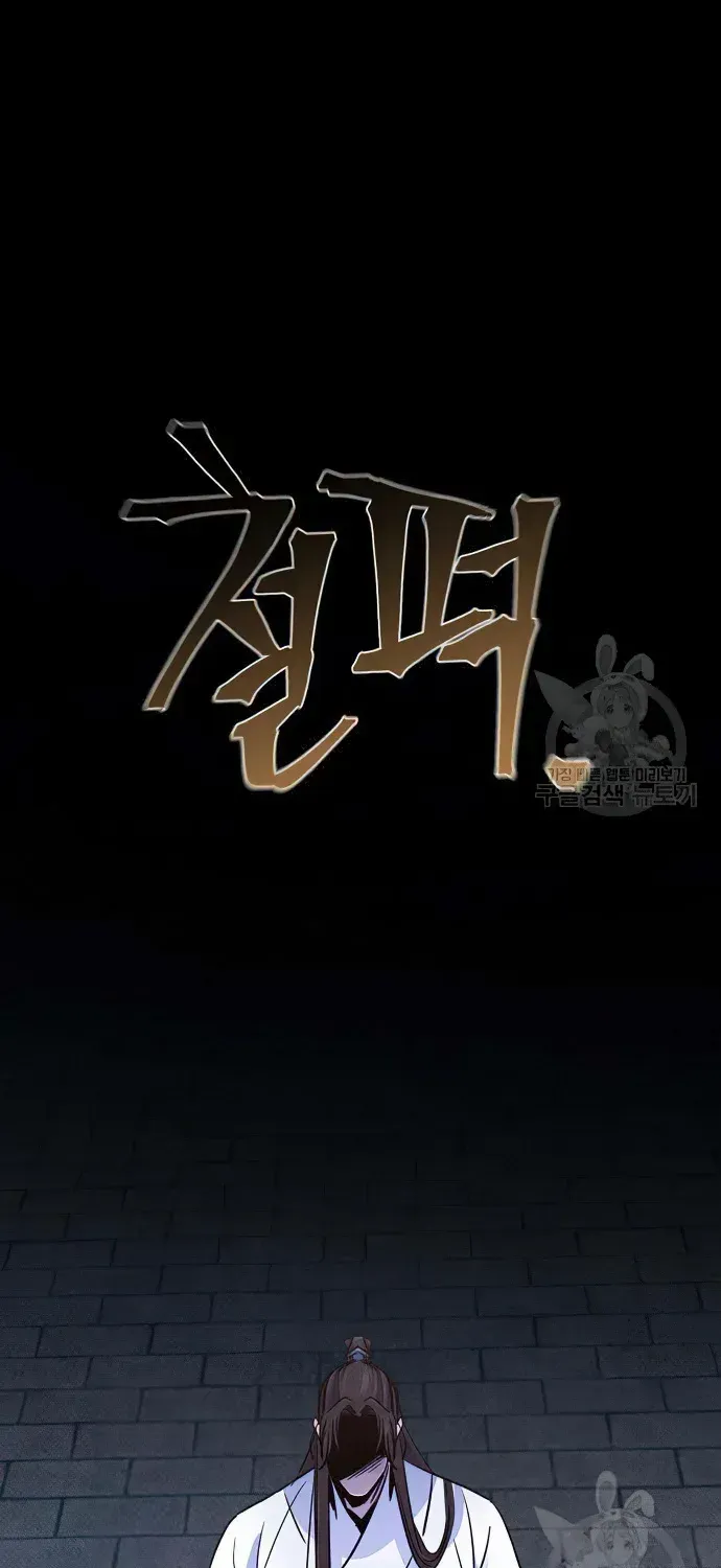 Return Of The Mad Demon Mangakakalot X Chapter 83 Page 1