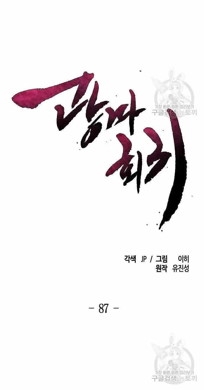 Return Of The Mad Demon Mangakakalot X Chapter 87 Page 39