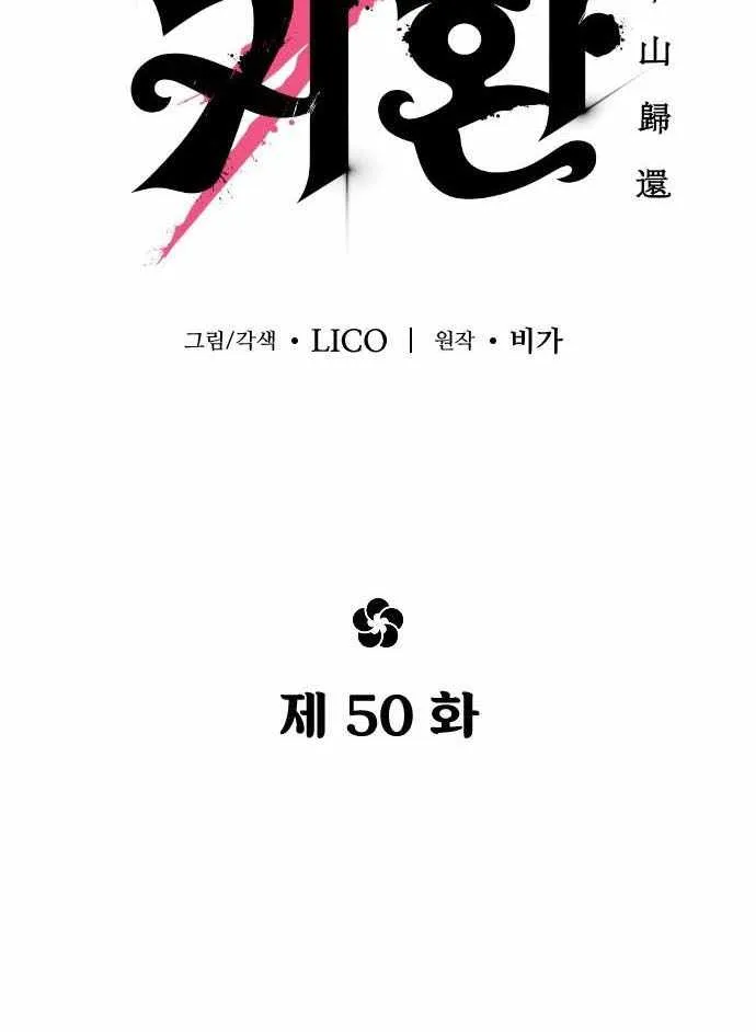 Return Of The Mount Hua Sect Mangakakalot X Chapter 50 Page 33