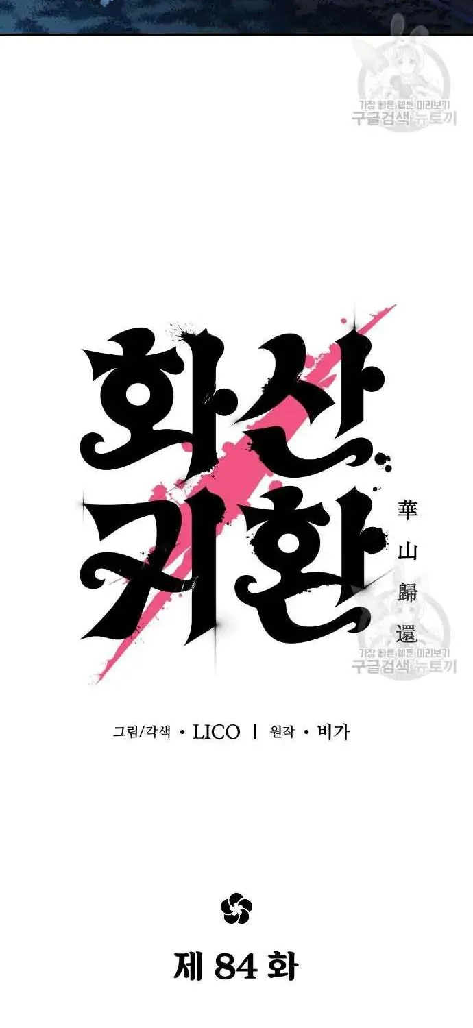Return Of The Mount Hua Sect Mangakakalot X Chapter 84 Page 21