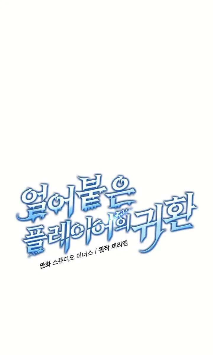 Return of the Frozen Player Mangakakalot X Chapter 102 Page 8