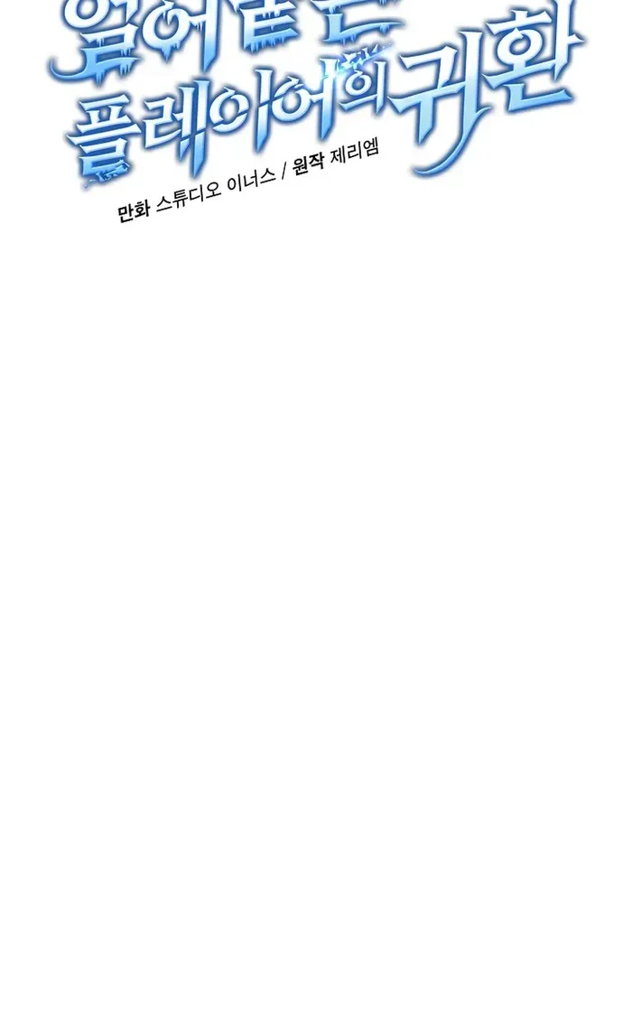 Return of the Frozen Player Mangakakalot X Chapter 103 Page 6