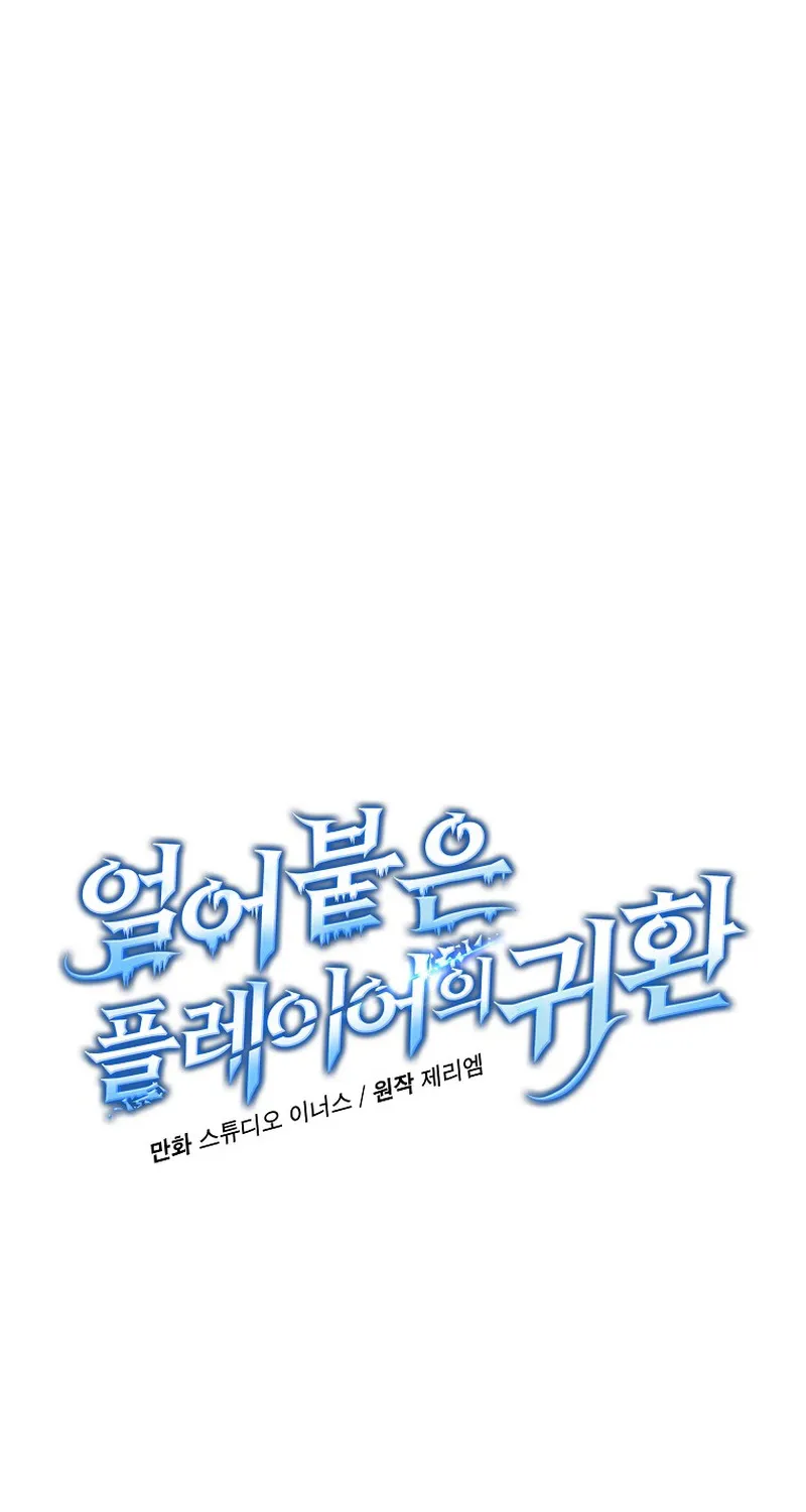 Return of the Frozen Player Mangakakalot X Chapter 116 Page 12