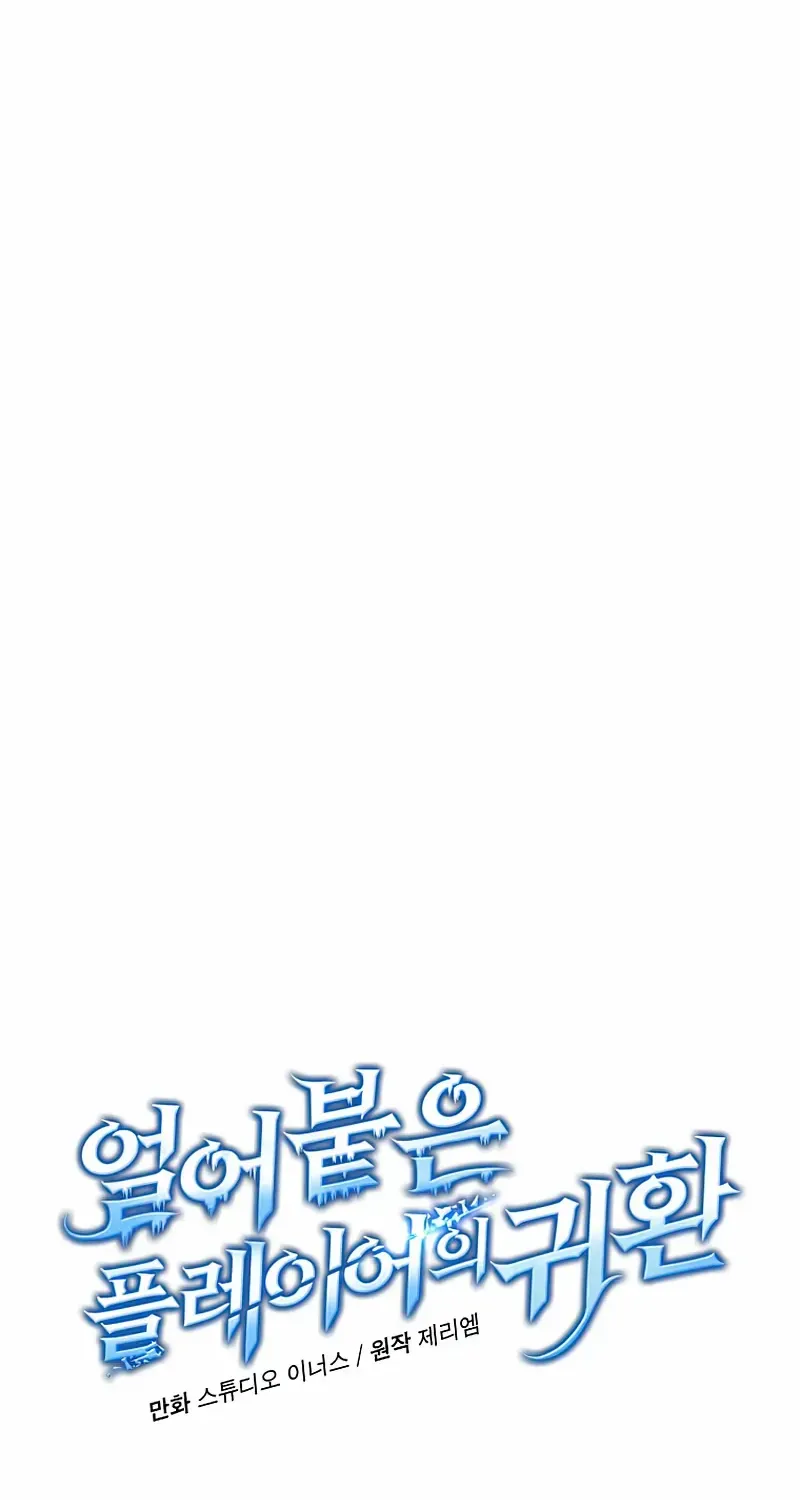 Return of the Frozen Player Mangakakalot X Chapter 110 Page 11