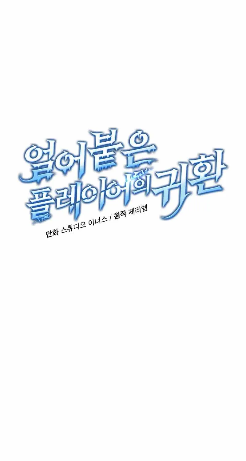 Return of the Frozen Player Mangakakalot X Chapter 112 Page 22