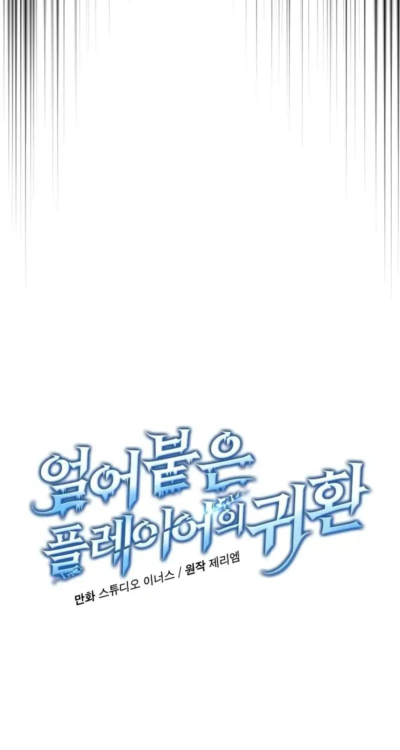 Return Of The Frozen Player Mangakakalot X Chapter 122 Page 16