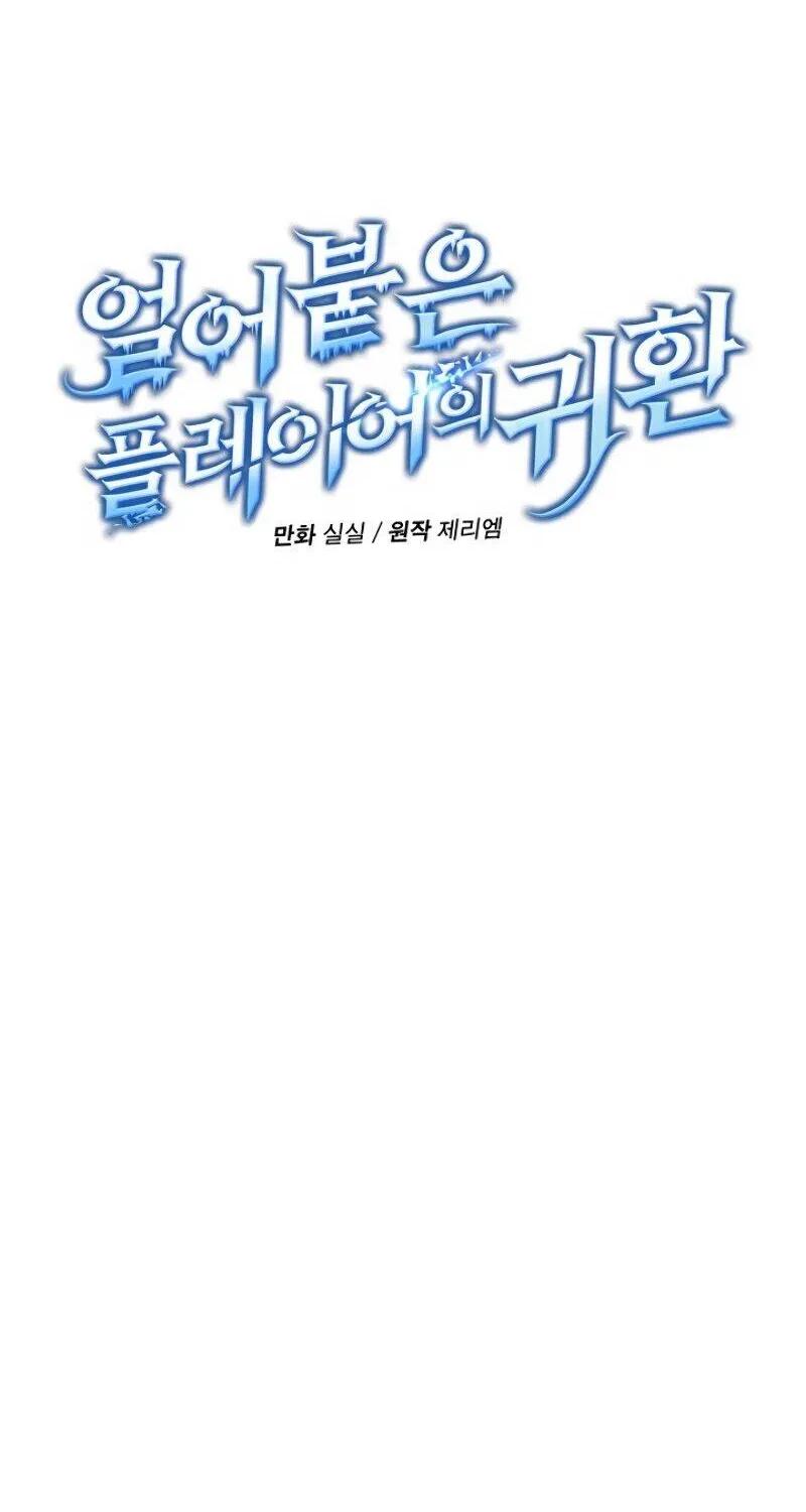 Return of the Frozen Player Mangakakalot X Chapter 13 Page 11