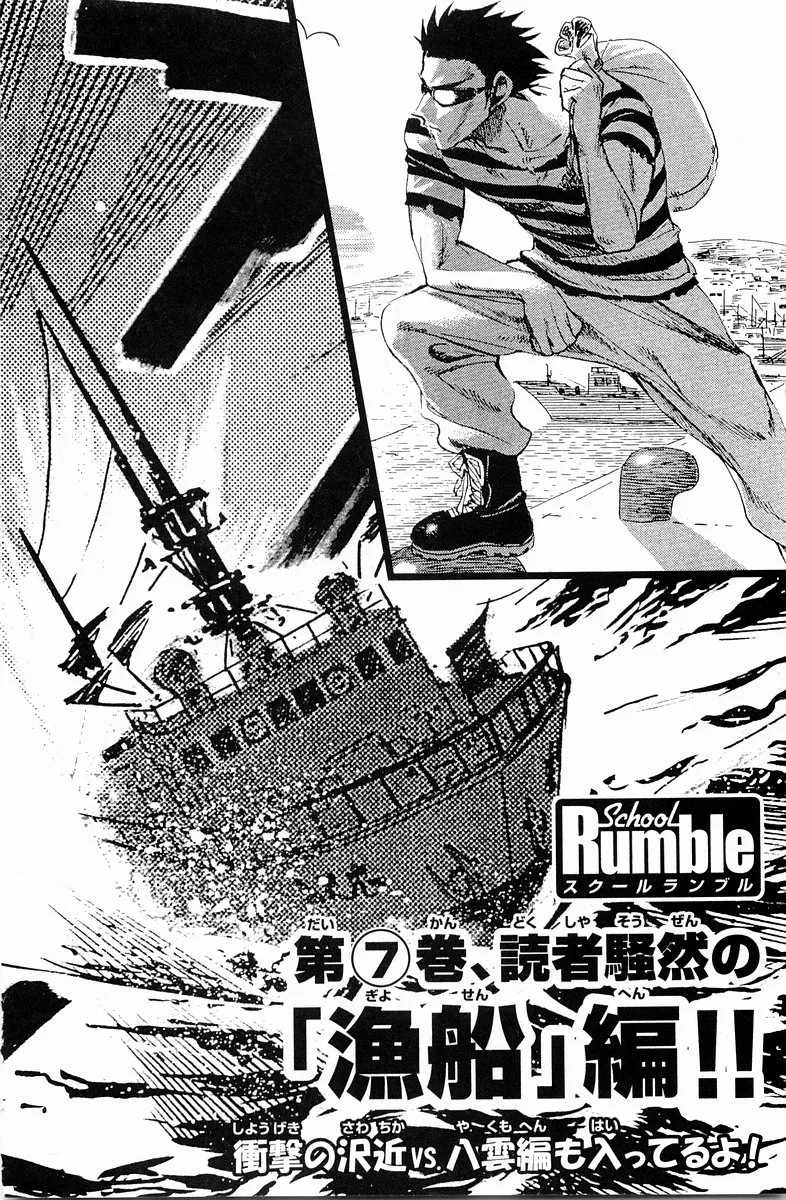 School Rumble Mangakakalot X Chapter 84.7 Page 12