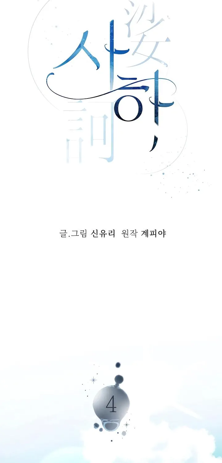 Saha (Gye Piya) Mangakakalot X Chapter 4 Page 20