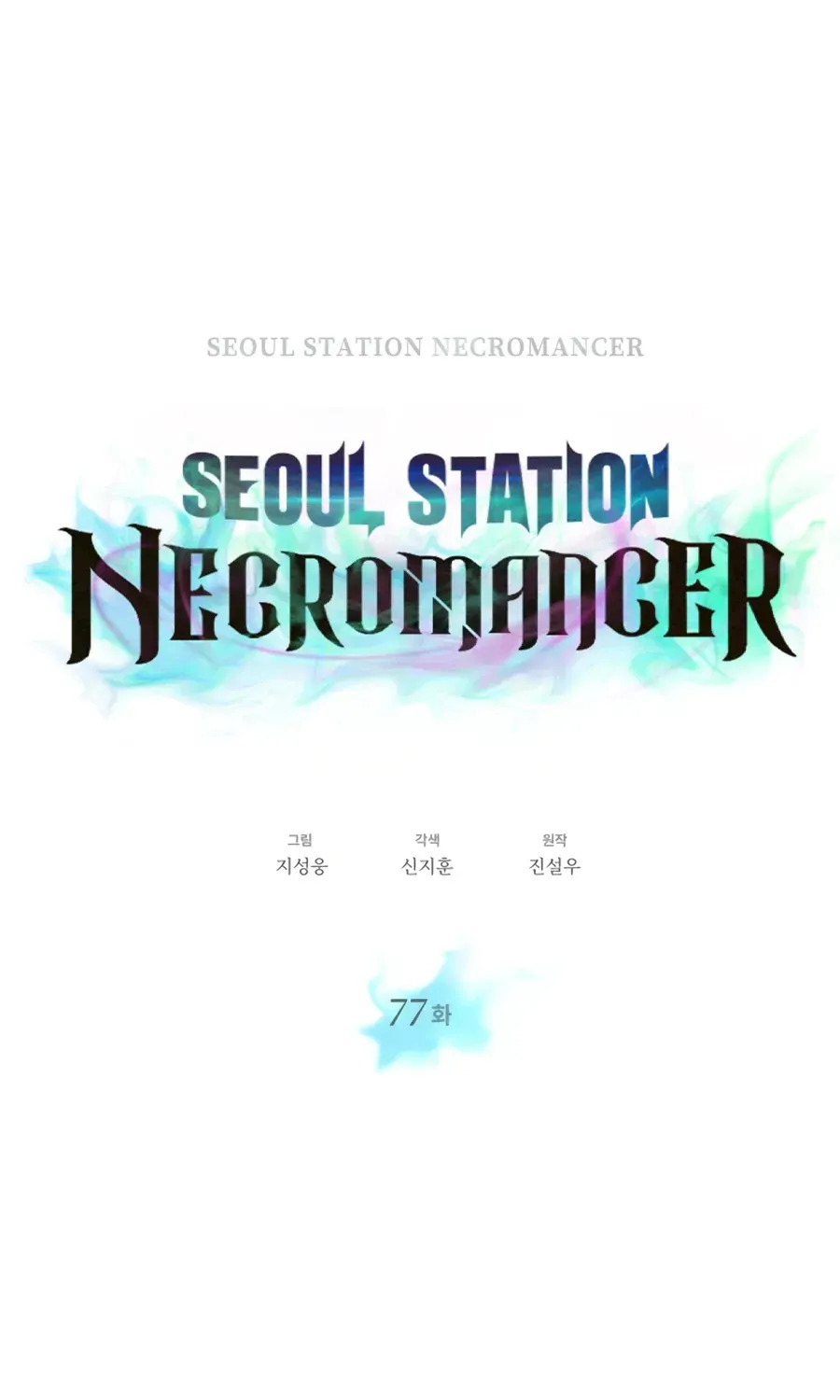 Seoul Station's Necromancer Mangakakalot X Chapter 77 Page 11