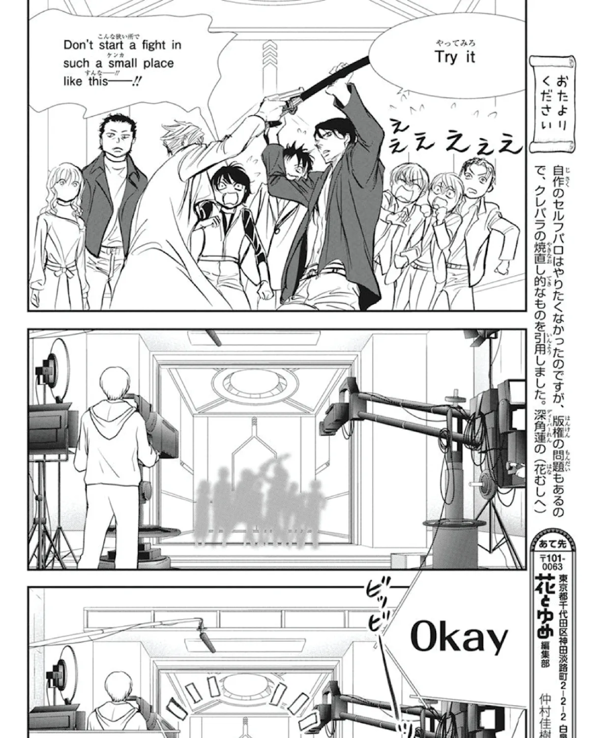 Skip Beat! Mangakakalot X Chapter 305 Page 13
