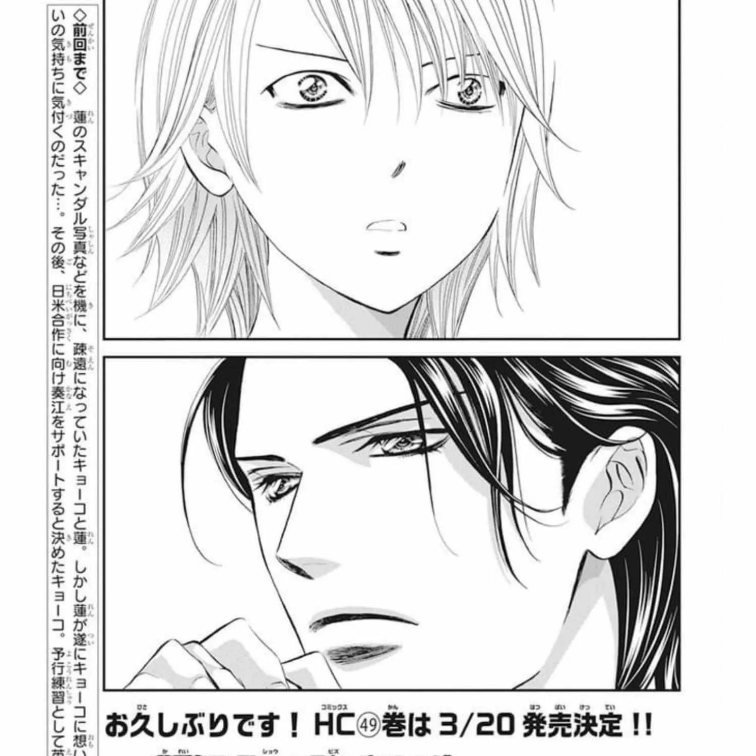 Skip Beat! Mangakakalot X Chapter 311 Page 35