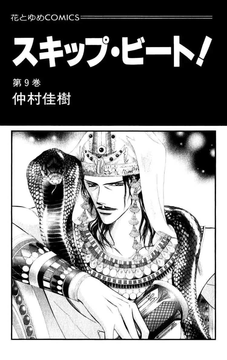 Skip Beat! Mangakakalot X Chapter 49 Page 1