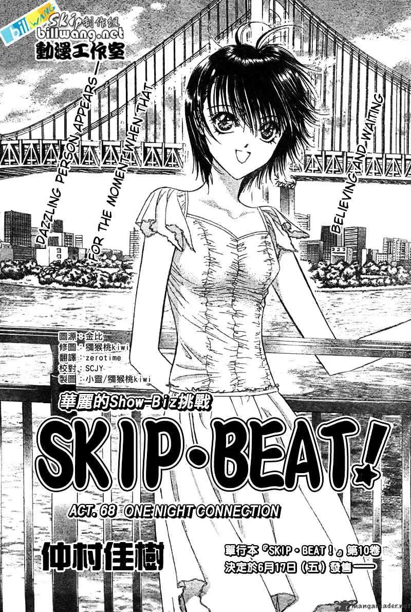 Skip Beat! Mangakakalot X Chapter 68 Page 2
