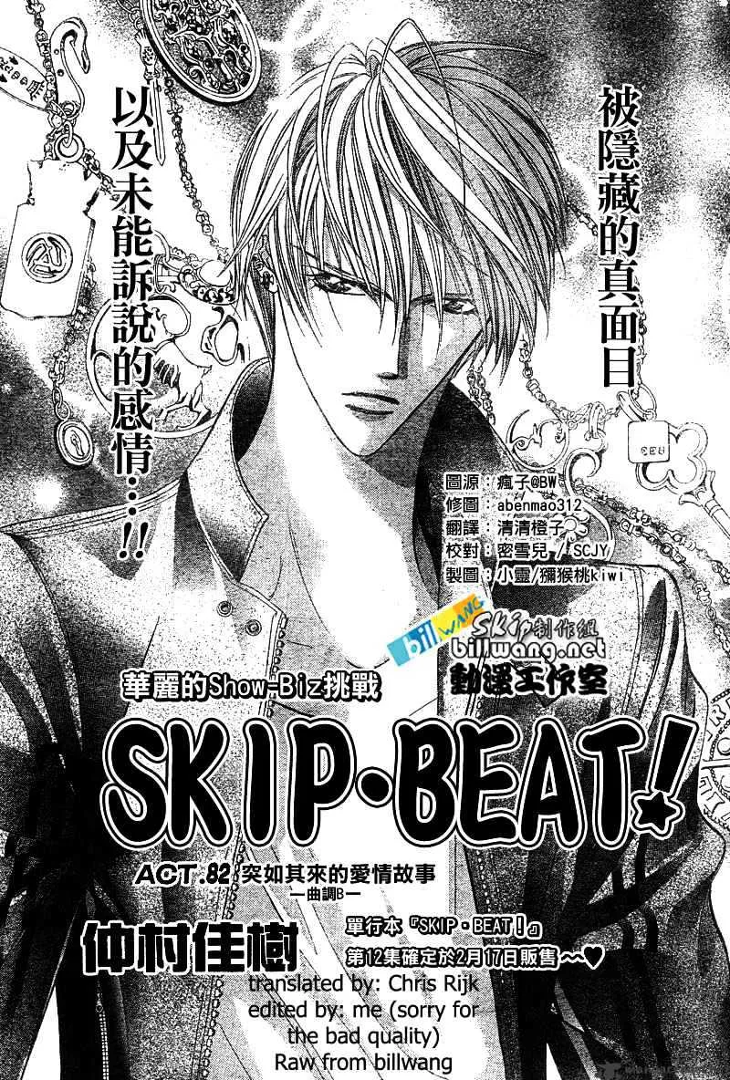 Skip Beat! Mangakakalot X Chapter 82 Page 1