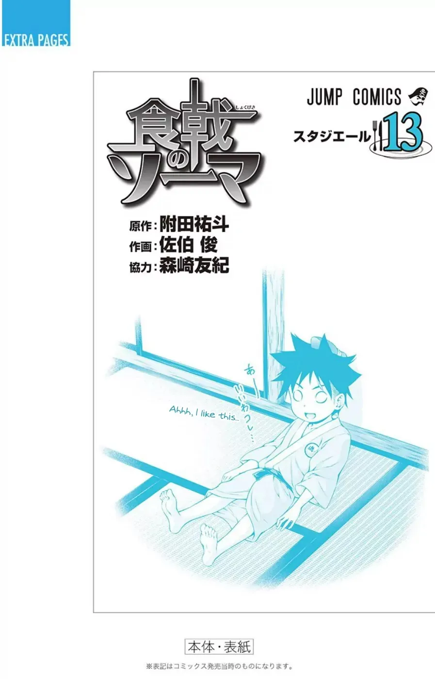 Shokugeki No Soma Mangakakalot X Chapter 109.5 Page 10