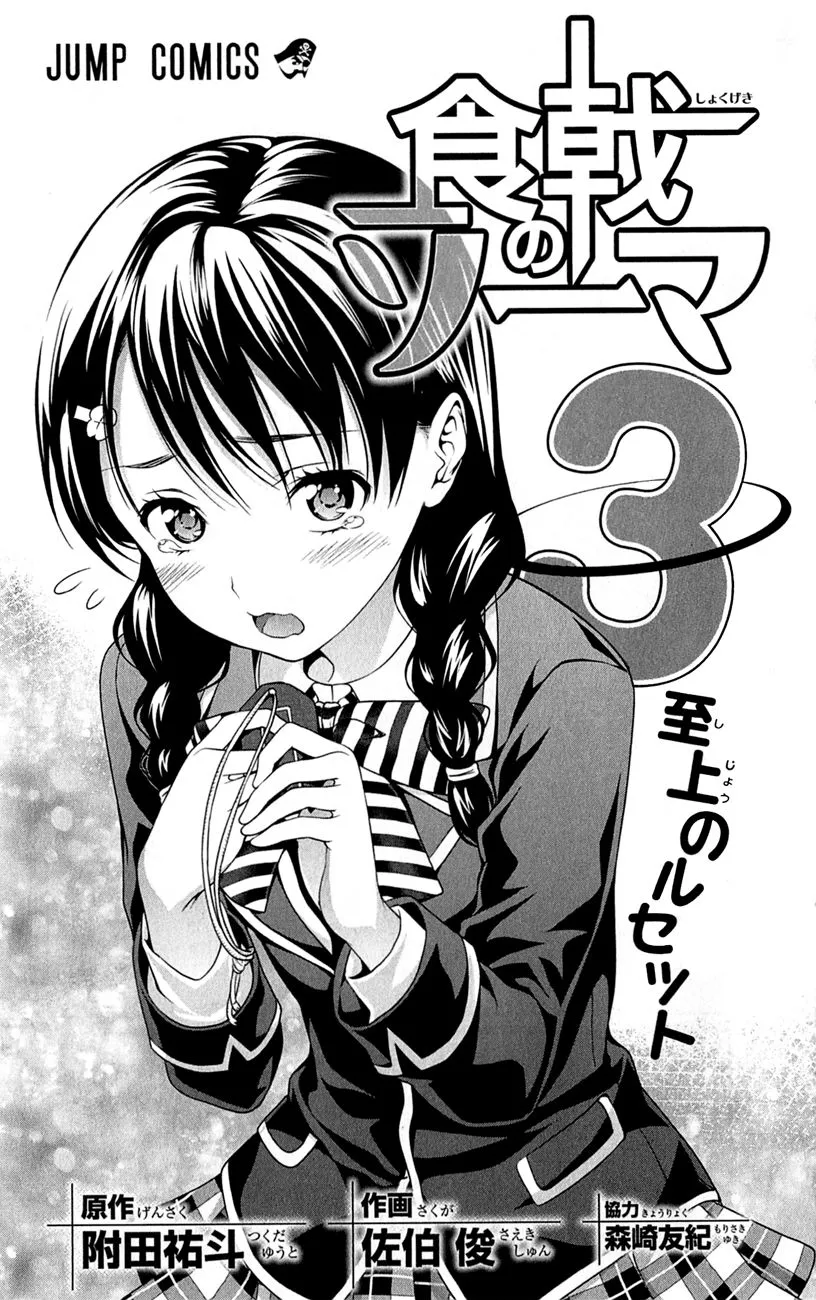 Shokugeki No Soma Mangakakalot X Chapter 21.6 Page 7
