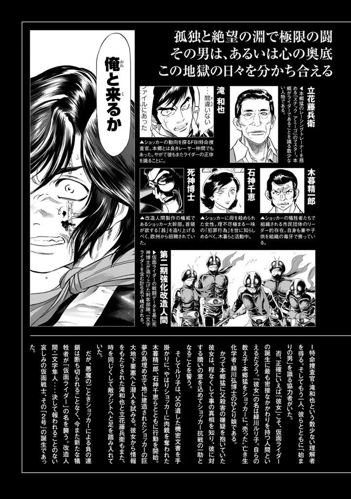 Shin Kamen Rider Spirits Mangakakalot X Chapter 3 Page 5