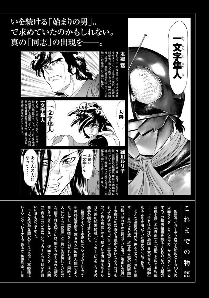Shin Kamen Rider Spirits Mangakakalot X Chapter 3 Page 4