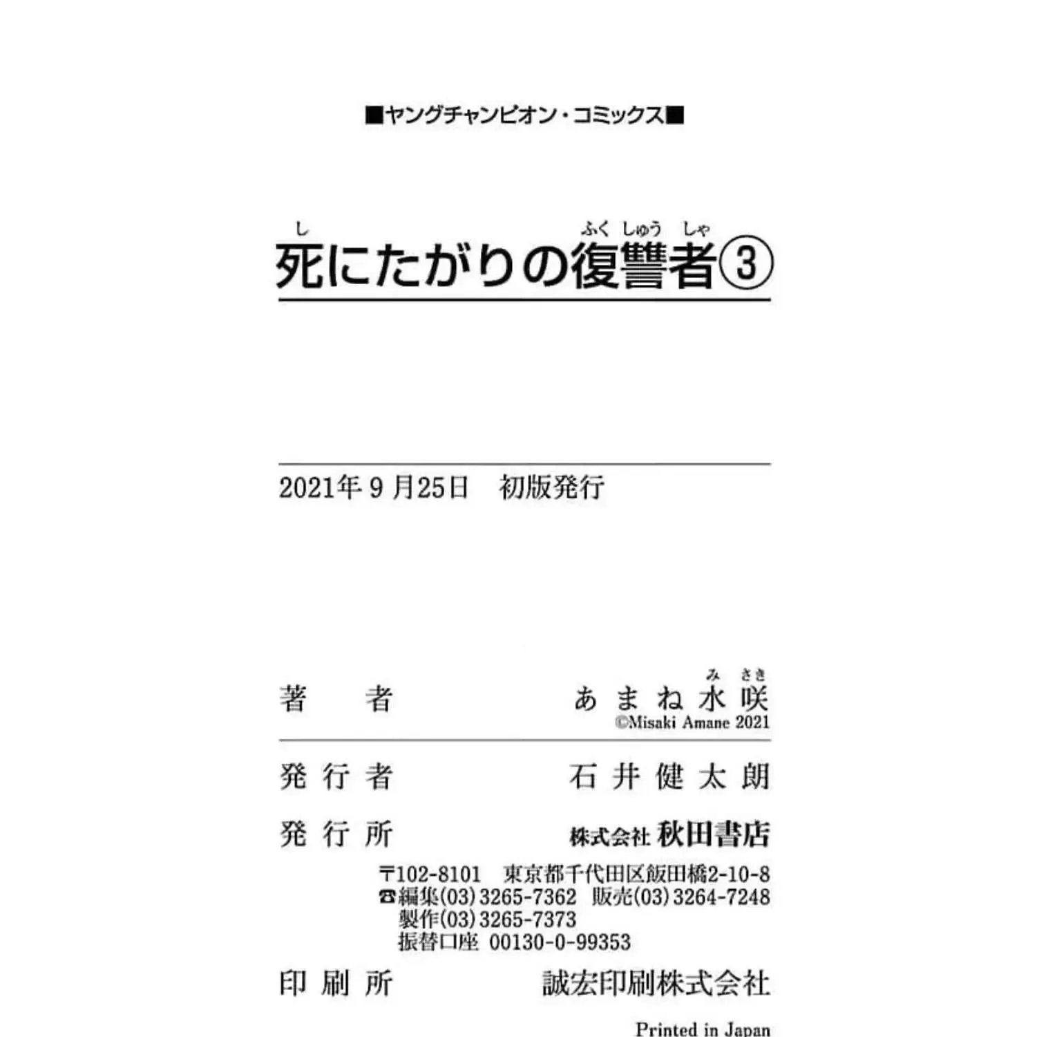 Shinitagari no Fukushuusha Mangakakalot X Chapter 21 Page 60