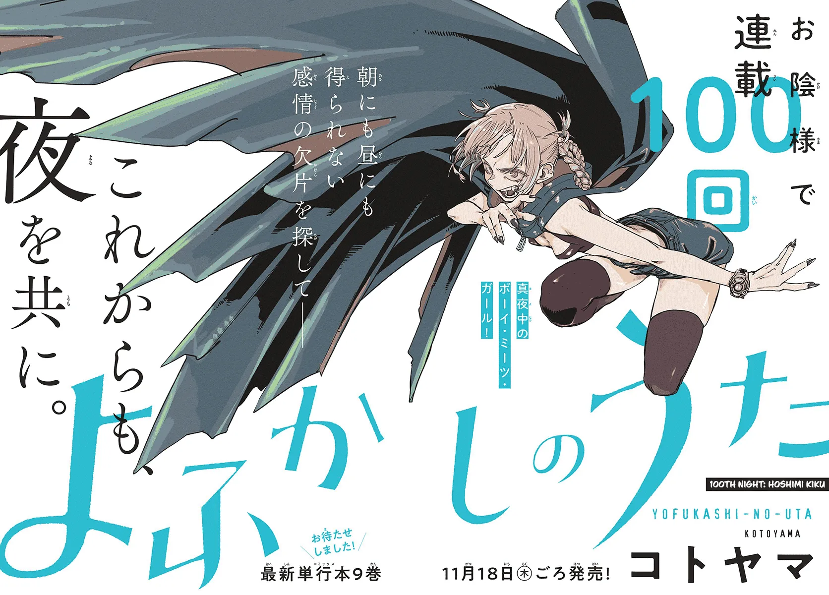 Song Of The Night Walkers Mangakakalot X Chapter 100 Page 1