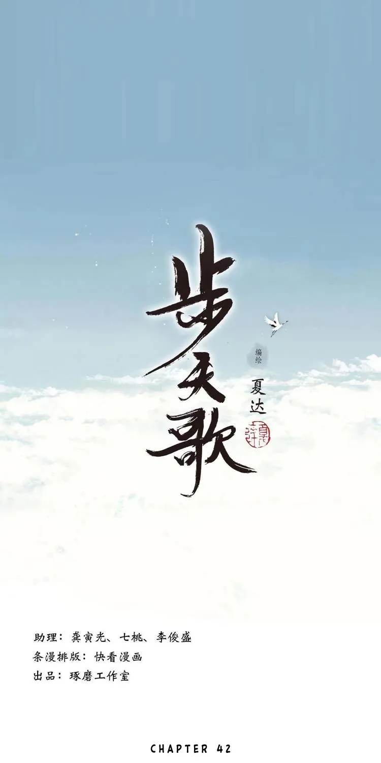 Song Of The Sky Walkers Mangakakalot X Chapter 42 Page 1