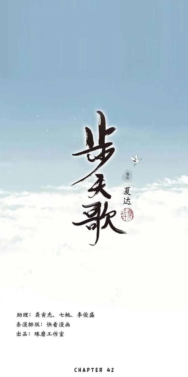 Song Of The Sky Walkers Mangakakalot X Chapter 43 Page 1