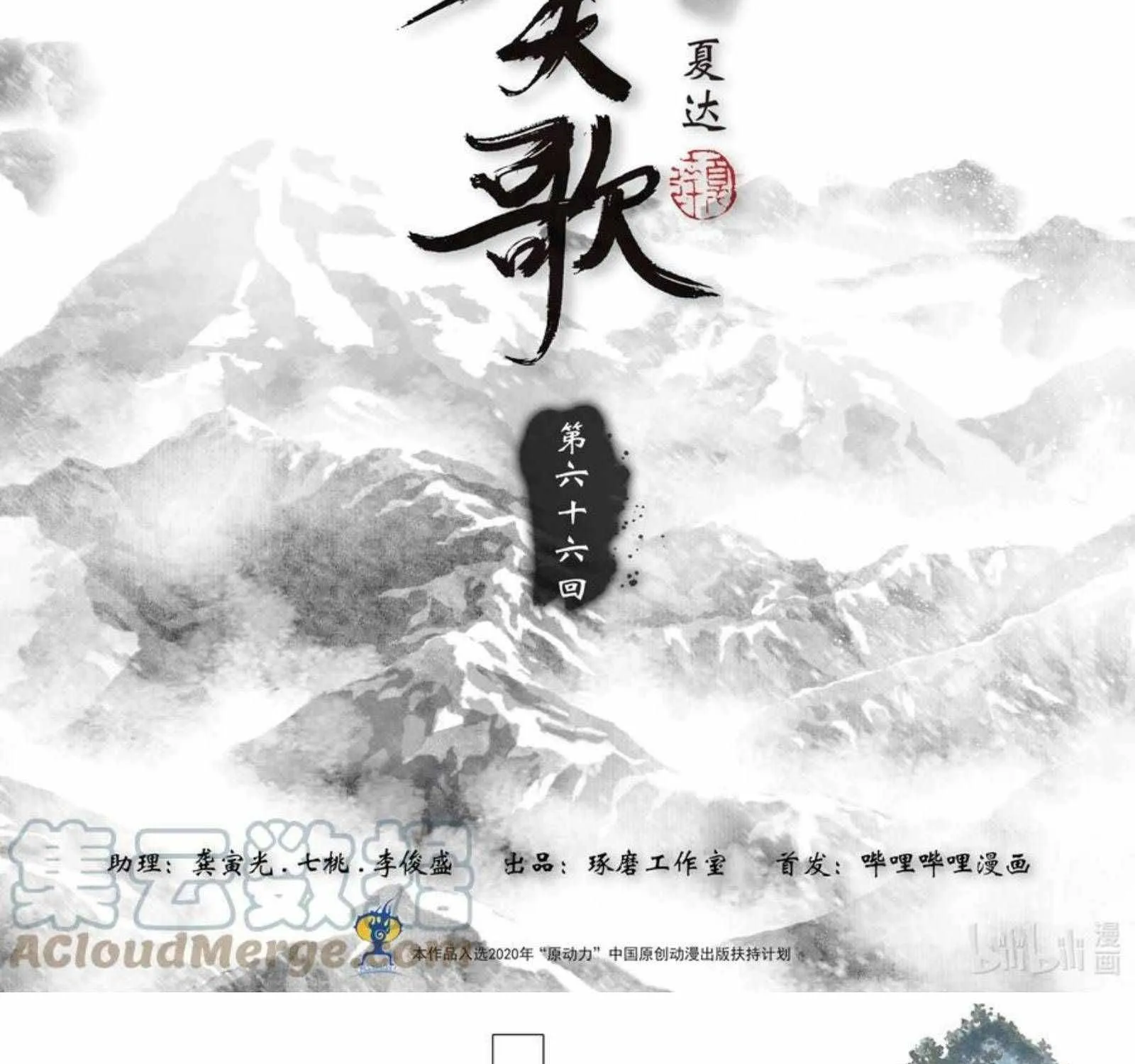 Song Of The Sky Walkers Mangakakalot X Chapter 66.5 Page 3