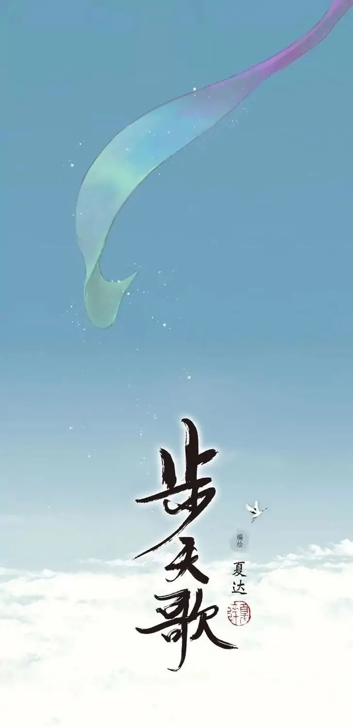 Song Of The Sky Walkers Mangakakalot X Chapter 1.1 Page 14