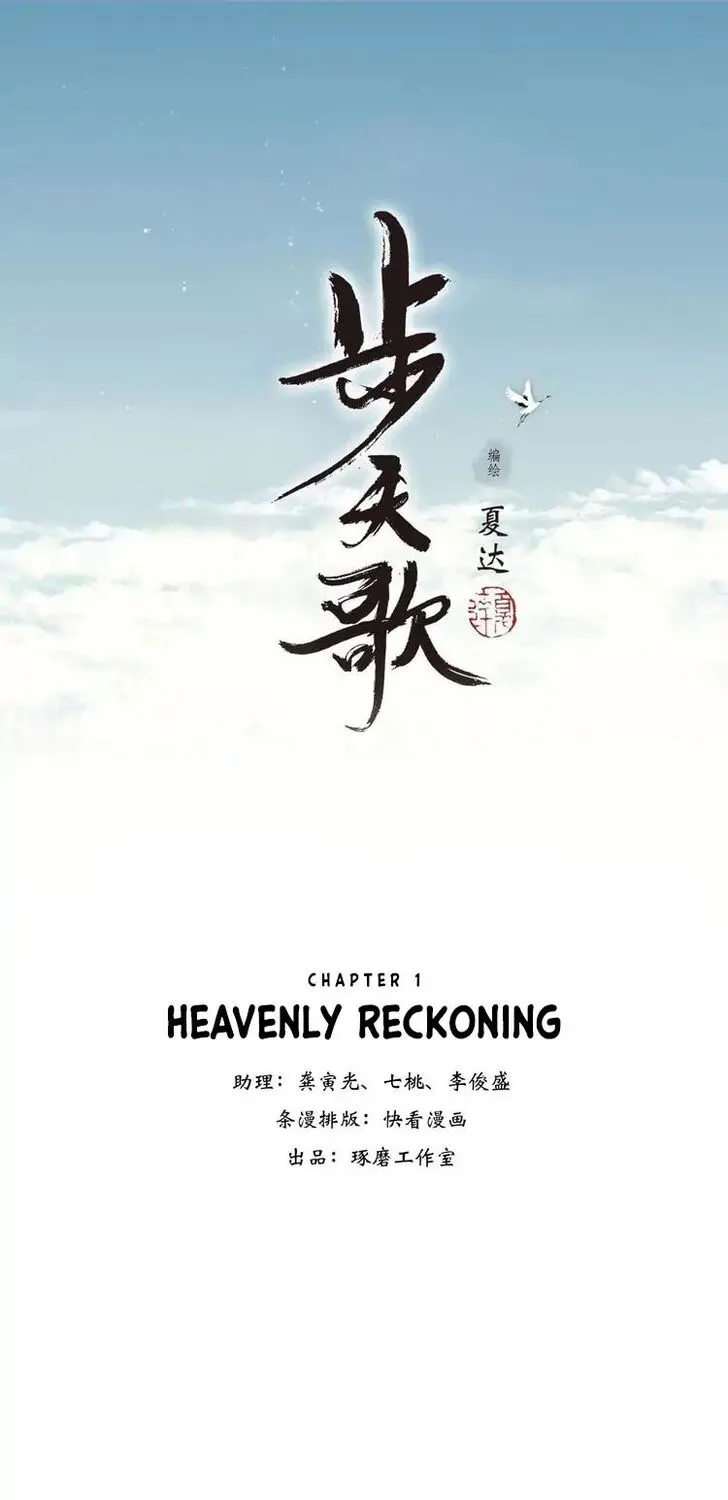 Song Of The Sky Walkers Mangakakalot X Chapter 1.2 Page 1