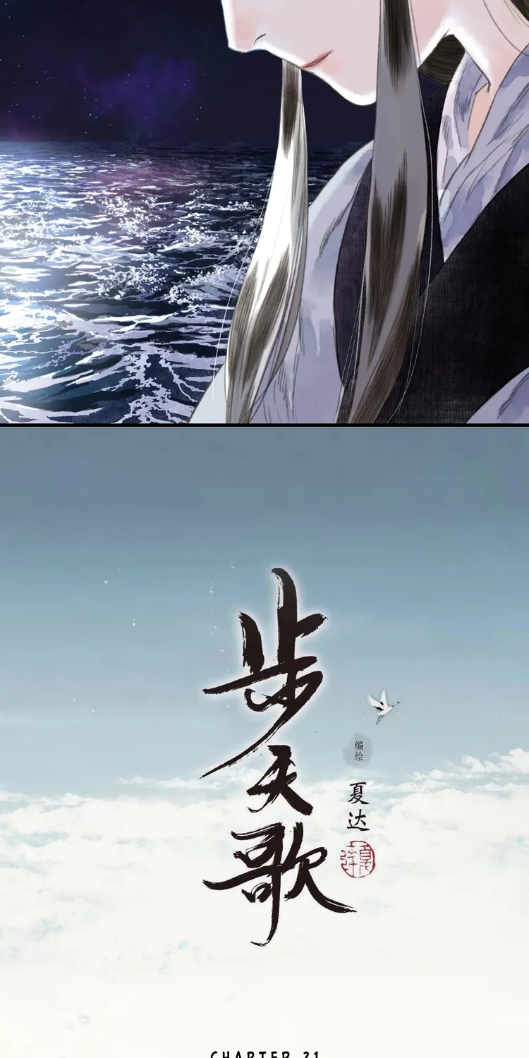 Song Of The Sky Walkers Mangakakalot X Chapter 21 Page 3