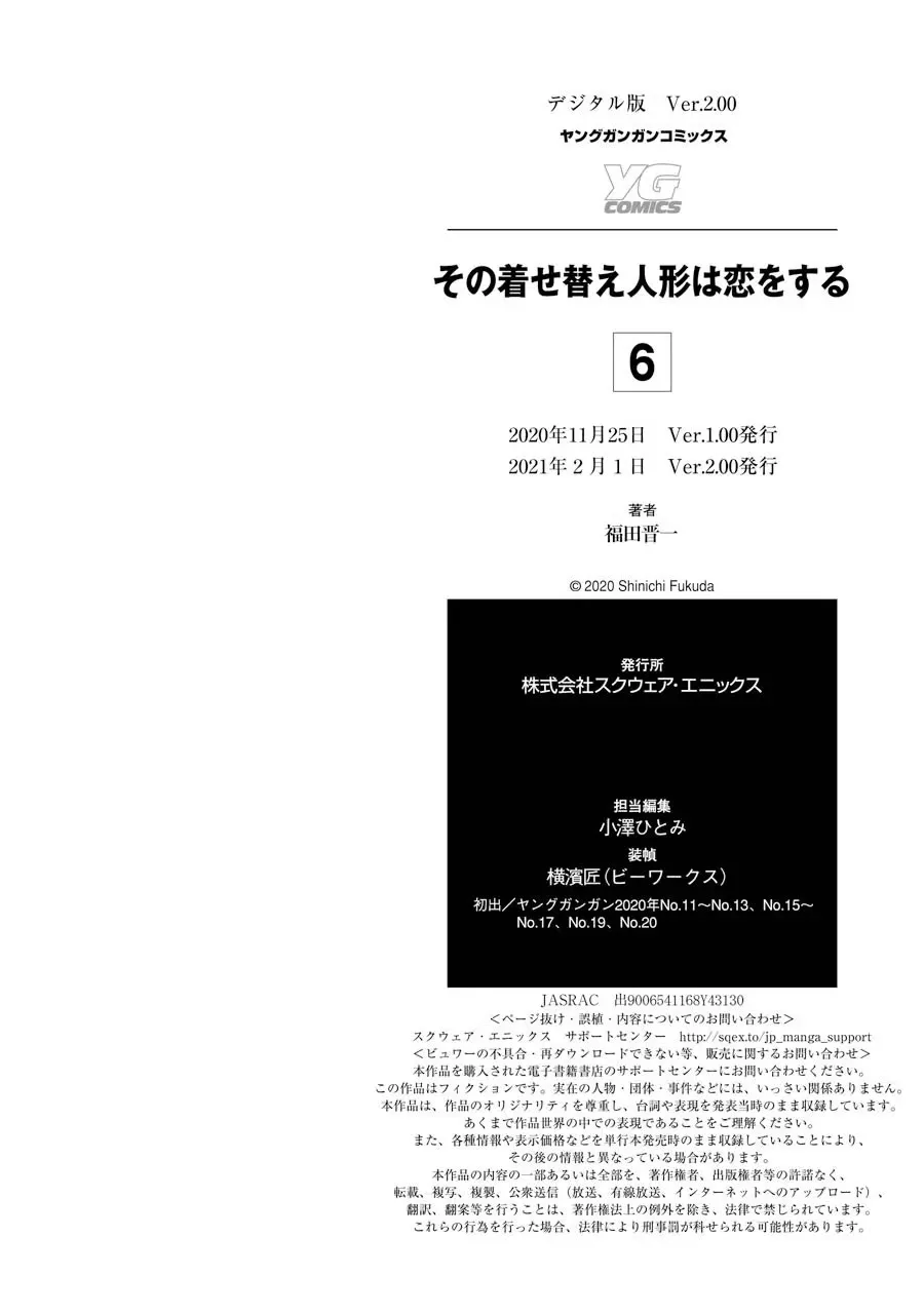 Sono Bisque Doll Wa Koi Wo Suru Mangakakalot X Chapter 47.5 Page 7