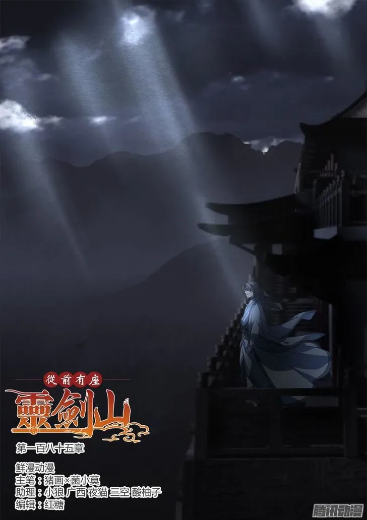 Spirit Blade Mountain Mangakakalot X Chapter 186 Page 1