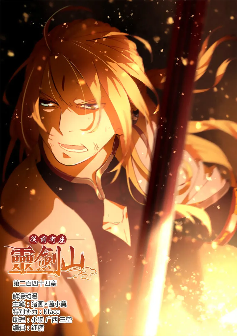 Spirit Blade Mountain Mangakakalot X Chapter 245 Page 2