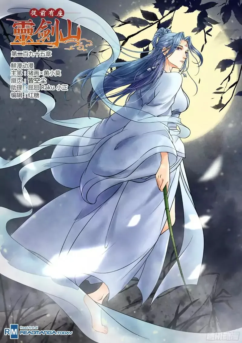 Spirit Blade Mountain Mangakakalot X Chapter 295 Page 1