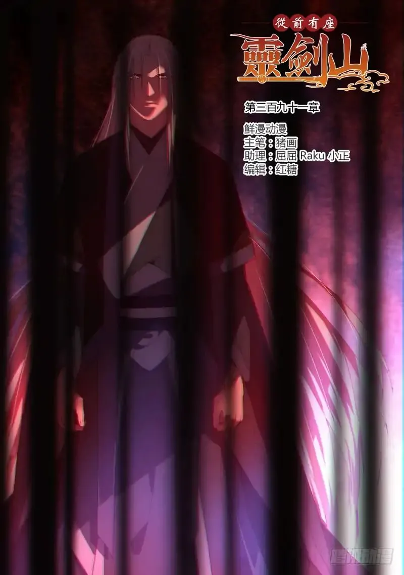 Spirit Blade Mountain Mangakakalot X Chapter 391 Page 3