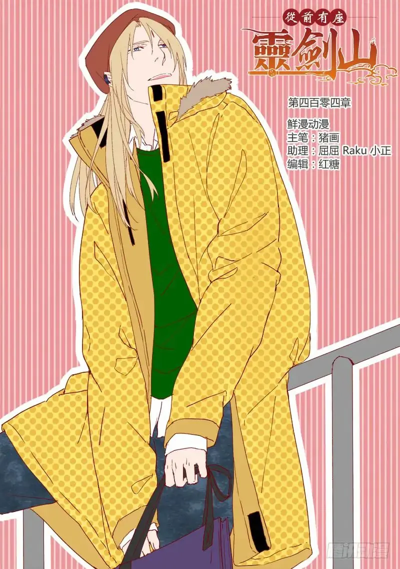 Spirit Blade Mountain Mangakakalot X Chapter 404 Page 2