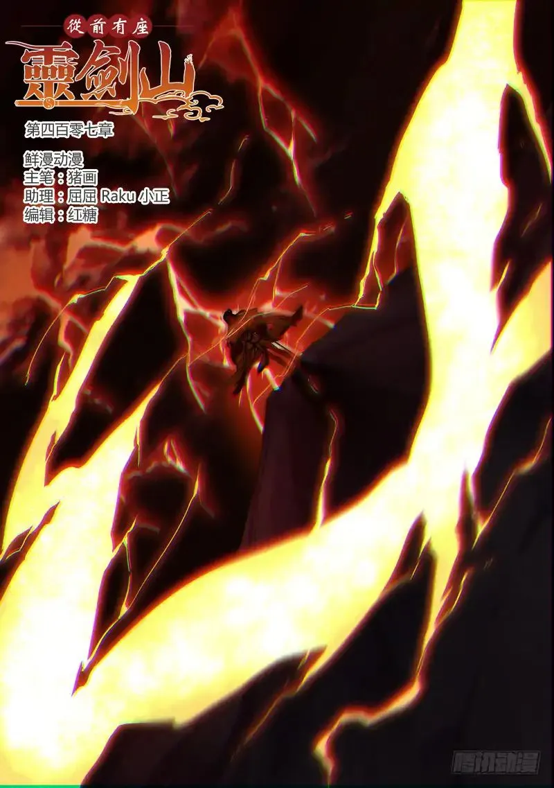 Spirit Blade Mountain Mangakakalot X Chapter 407 Page 2