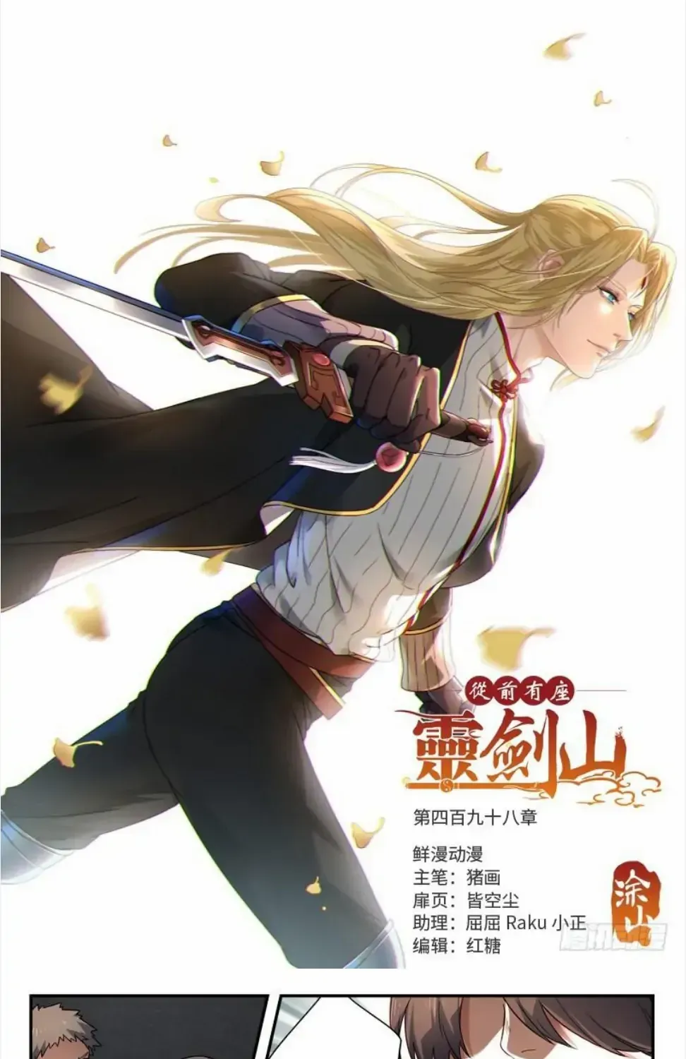 Spirit Blade Mountain Mangakakalot X Chapter 498 Page 3