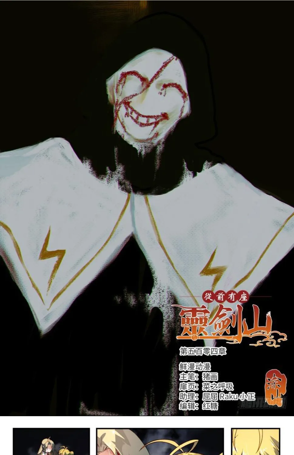 Spirit Blade Mountain Mangakakalot X Chapter 504 Page 2