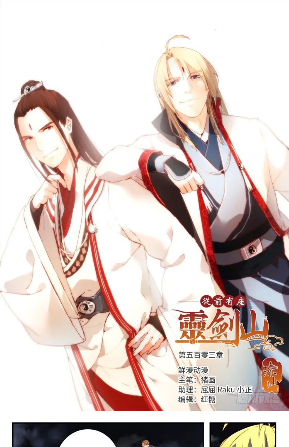 Spirit Blade Mountain Mangakakalot X Chapter 503 Page 2