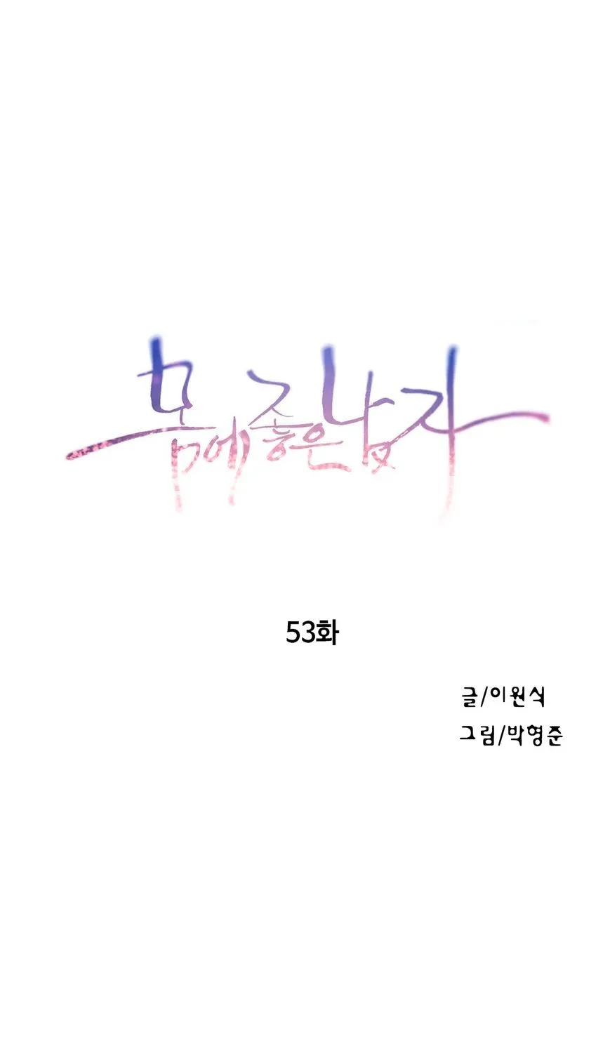 Sweet Guy Mangakakalot X Chapter 53 Page 2